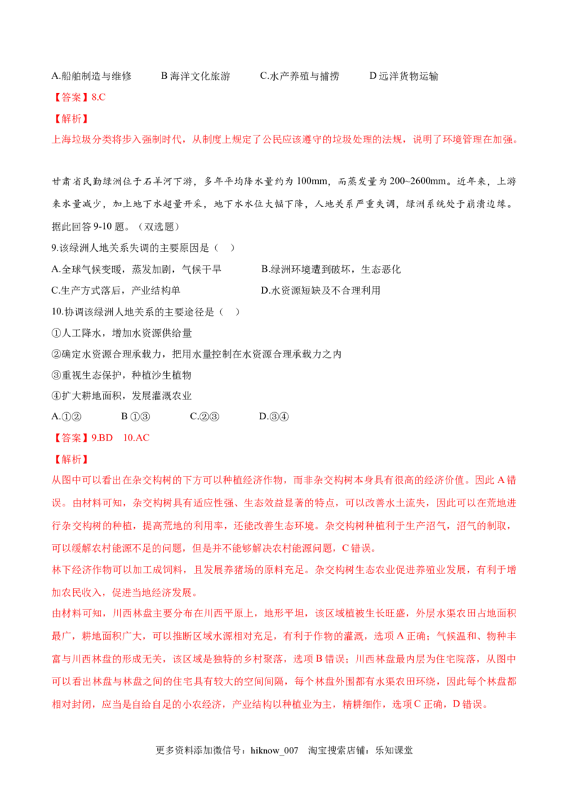 新教材精创5.3中国国家发展战略举例（第一课时）同步训练（1）解析版_E015高中全科试卷_地理试题_必修2_2.同步练习_同步练习（第二套）