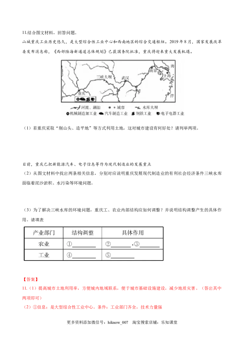 新教材精创5.3中国国家发展战略举例（第一课时）同步训练（1）解析版_E015高中全科试卷_地理试题_必修2_2.同步练习_同步练习（第二套）