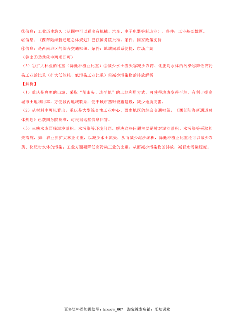 新教材精创5.3中国国家发展战略举例（第一课时）同步训练（1）解析版_E015高中全科试卷_地理试题_必修2_2.同步练习_同步练习（第二套）