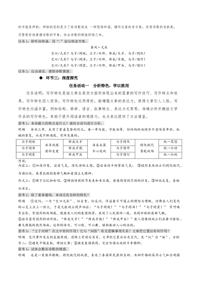 《无衣》（教学设计）-上好课2022-2023学年高二语文选择性必修上册同步备课系列（统编版）_new_E015高中全科试卷_语文试题_选修上_3.新版高中语文试卷选择性必修上册