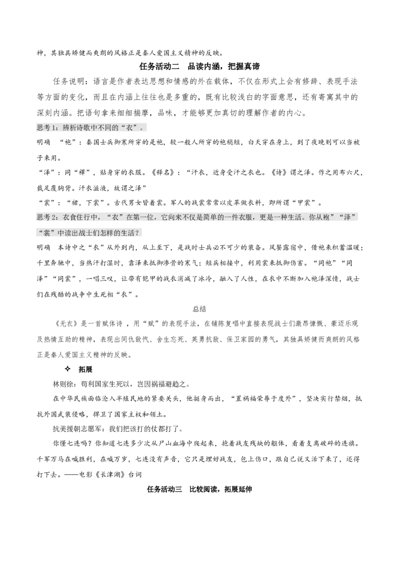 《无衣》（教学设计）-上好课2022-2023学年高二语文选择性必修上册同步备课系列（统编版）_new_E015高中全科试卷_语文试题_选修上_3.新版高中语文试卷选择性必修上册