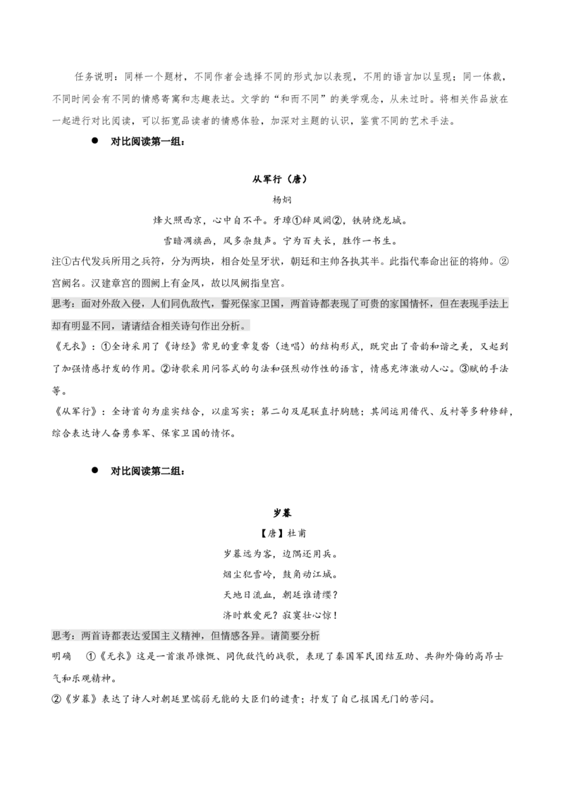 《无衣》（教学设计）-上好课2022-2023学年高二语文选择性必修上册同步备课系列（统编版）_new_E015高中全科试卷_语文试题_选修上_3.新版高中语文试卷选择性必修上册