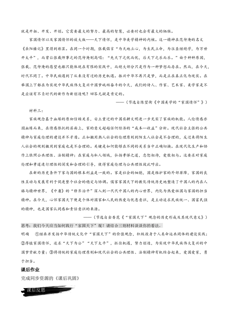 《无衣》（教学设计）-上好课2022-2023学年高二语文选择性必修上册同步备课系列（统编版）_new_E015高中全科试卷_语文试题_选修上_3.新版高中语文试卷选择性必修上册