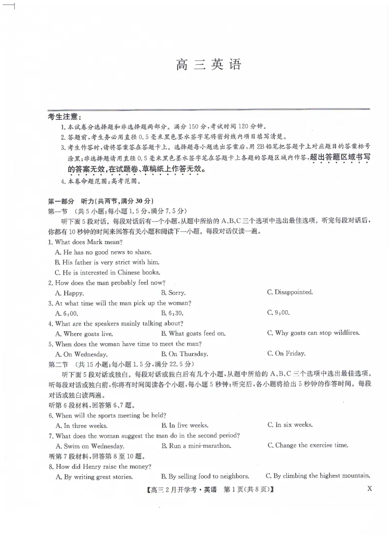 九师联盟2024届高三下学期2月开学考试英语试题(1)_2024年2月_022月合集_2024届九师联盟高三下学期2月开学考试