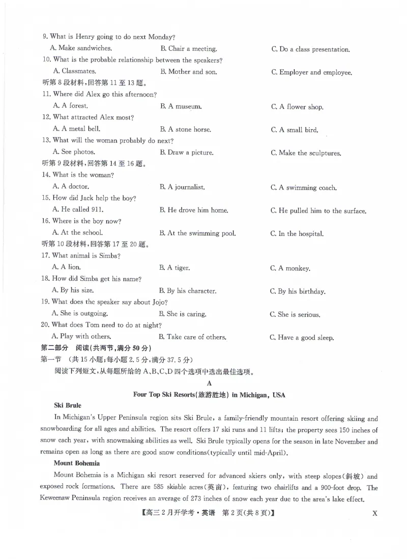 九师联盟2024届高三下学期2月开学考试英语试题(1)_2024年2月_022月合集_2024届九师联盟高三下学期2月开学考试