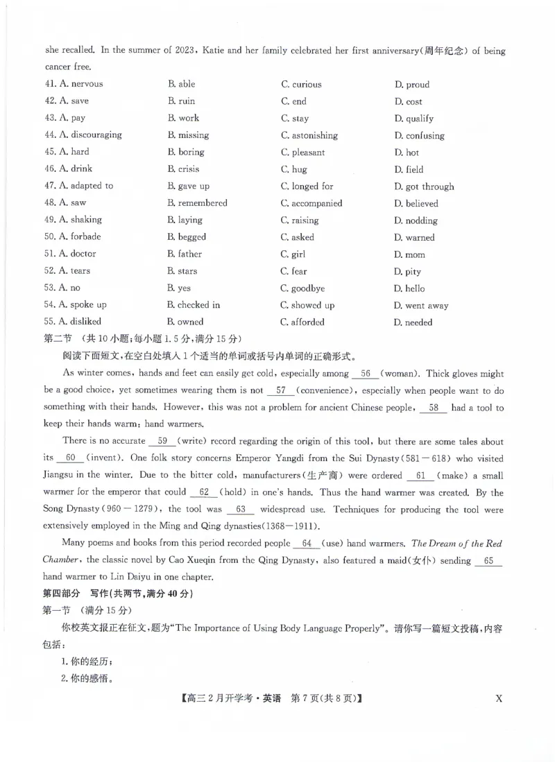 九师联盟2024届高三下学期2月开学考试英语试题(1)_2024年2月_022月合集_2024届九师联盟高三下学期2月开学考试