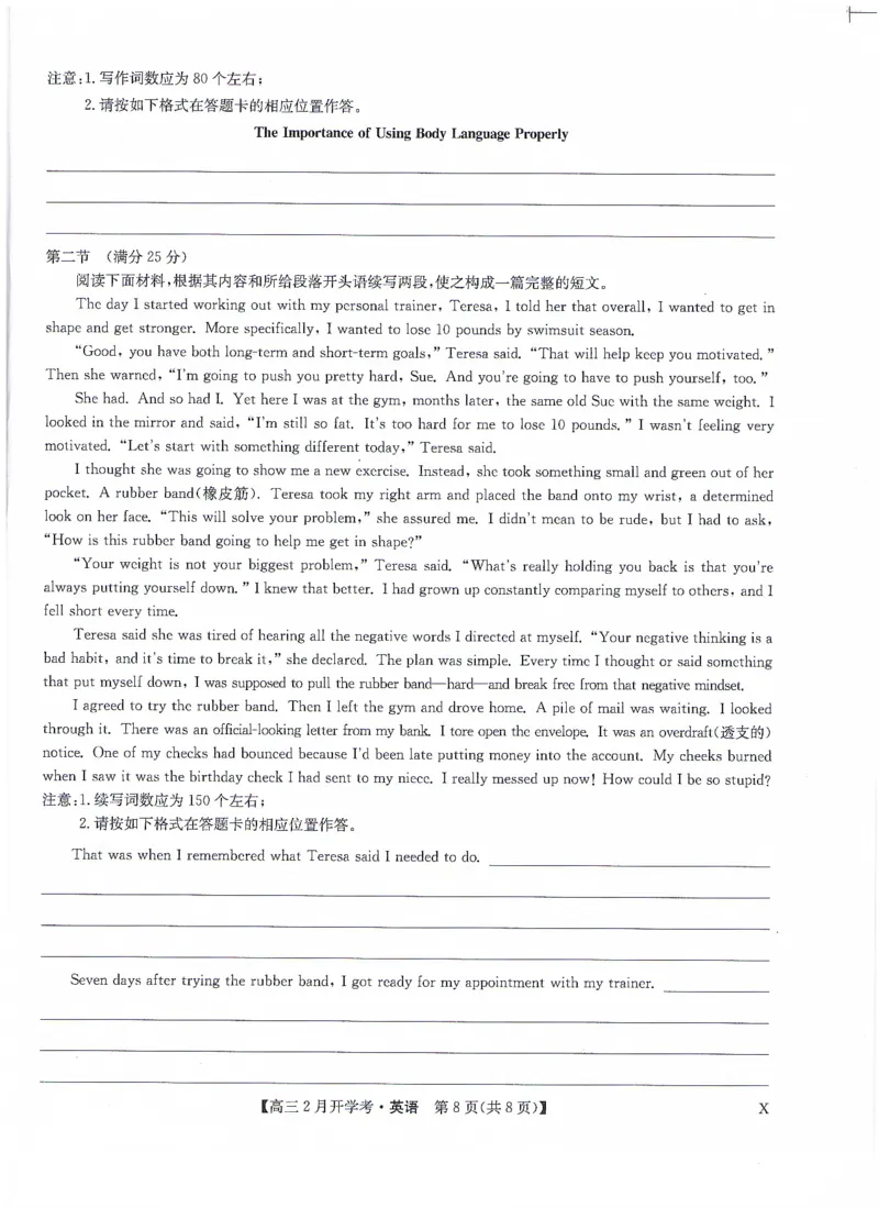 九师联盟2024届高三下学期2月开学考试英语试题(1)_2024年2月_022月合集_2024届九师联盟高三下学期2月开学考试