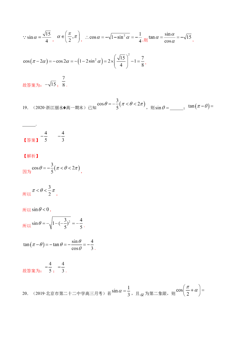 5.3诱导公式（解析版）_E015高中全科试卷_数学试题_必修1_02.同步练习_4.同步练习（第四套）_5.3诱导公式