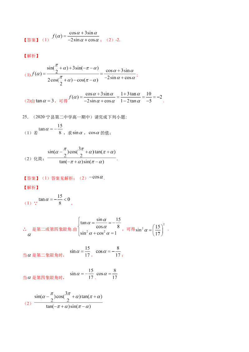5.3诱导公式（解析版）_E015高中全科试卷_数学试题_必修1_02.同步练习_4.同步练习（第四套）_5.3诱导公式