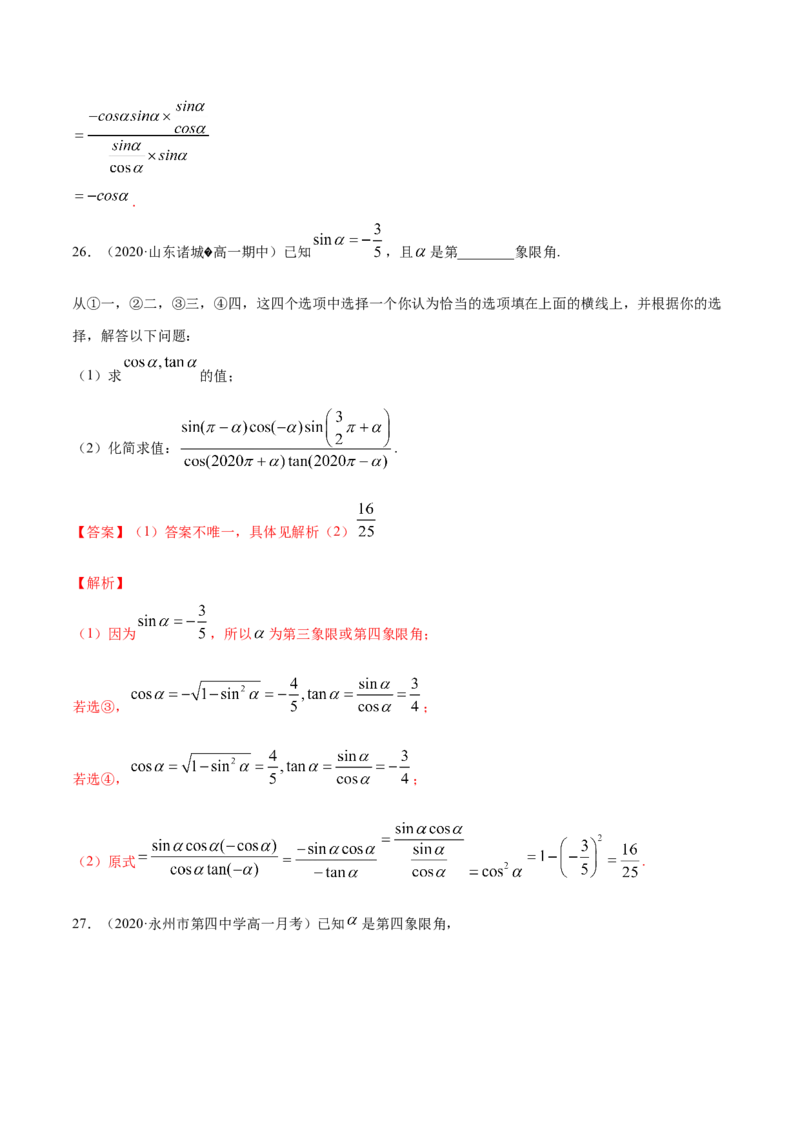 5.3诱导公式（解析版）_E015高中全科试卷_数学试题_必修1_02.同步练习_4.同步练习（第四套）_5.3诱导公式