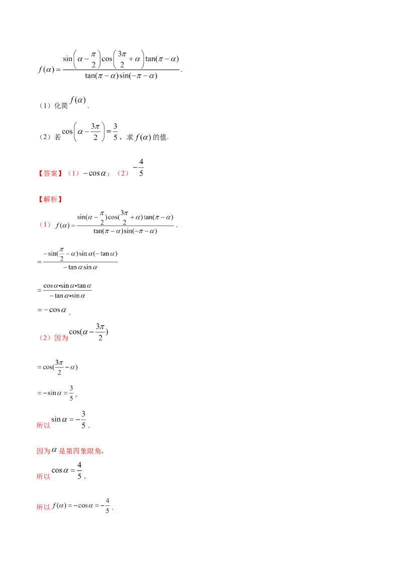 5.3诱导公式（解析版）_E015高中全科试卷_数学试题_必修1_02.同步练习_4.同步练习（第四套）_5.3诱导公式
