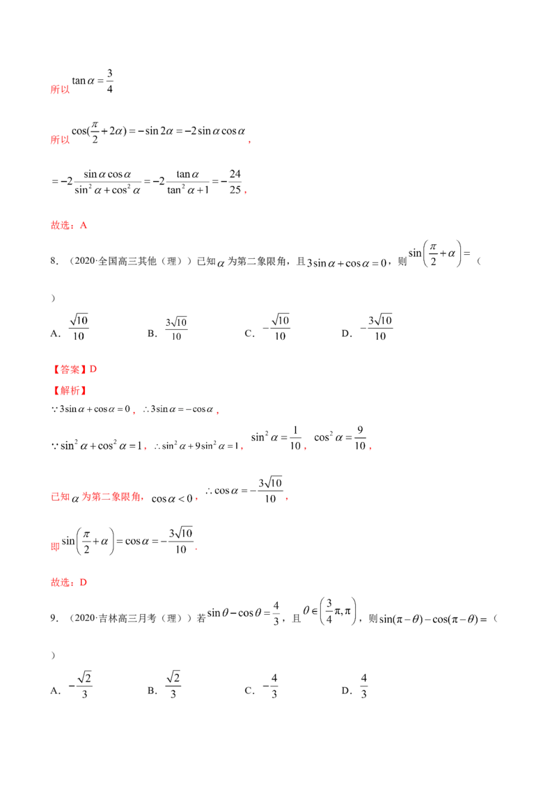 5.3诱导公式（解析版）_E015高中全科试卷_数学试题_必修1_02.同步练习_4.同步练习（第四套）_5.3诱导公式