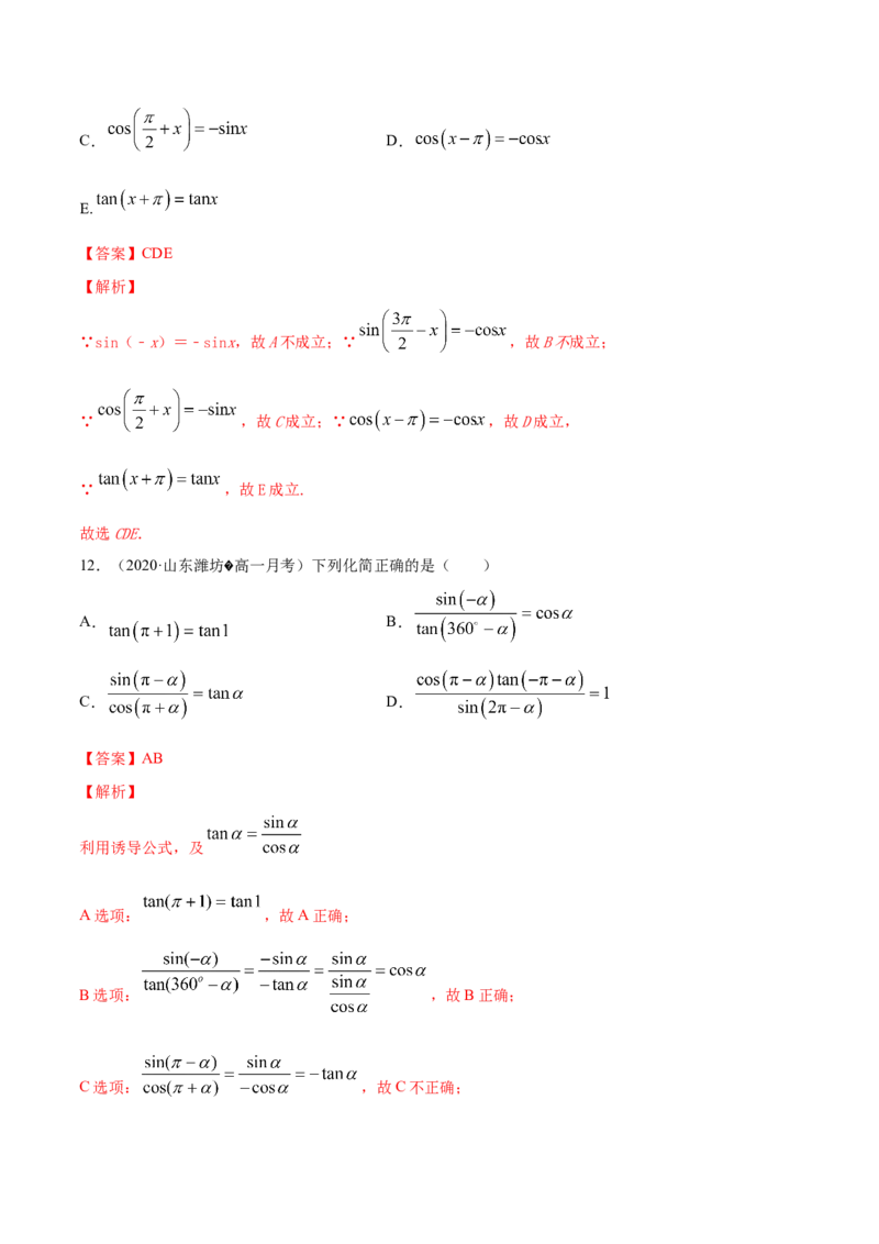 5.3诱导公式（解析版）_E015高中全科试卷_数学试题_必修1_02.同步练习_4.同步练习（第四套）_5.3诱导公式