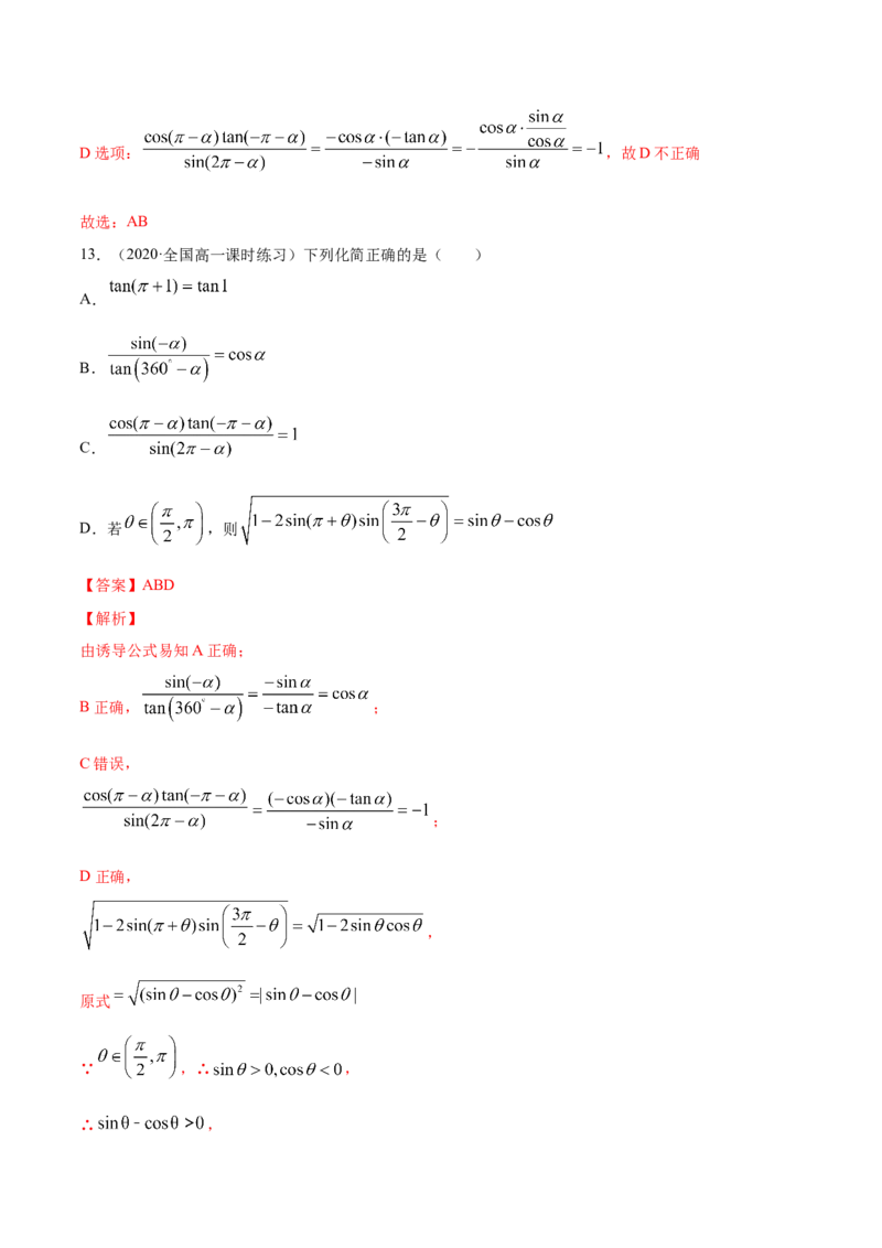5.3诱导公式（解析版）_E015高中全科试卷_数学试题_必修1_02.同步练习_4.同步练习（第四套）_5.3诱导公式