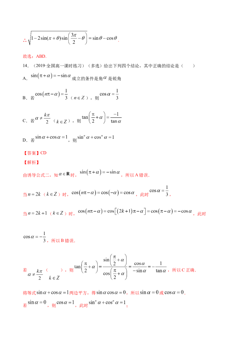 5.3诱导公式（解析版）_E015高中全科试卷_数学试题_必修1_02.同步练习_4.同步练习（第四套）_5.3诱导公式