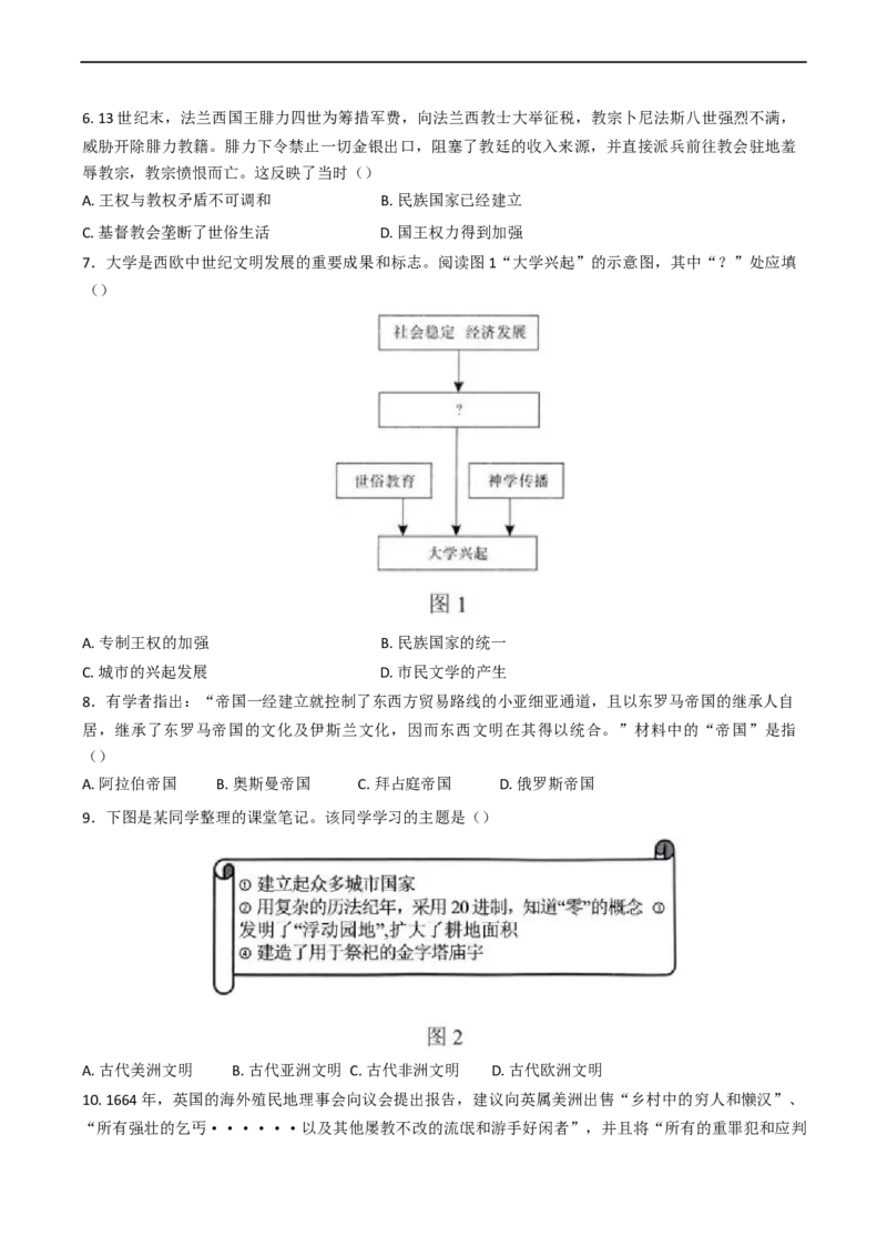 山东省济宁市第一中学2024-2025学年高一下学期3月月考历史试题（含答案）_2024-2025高一（7-7月题库）_2025年04月试卷_0407山东省济宁市第一中学2024-2025学年高一下学期3月月考