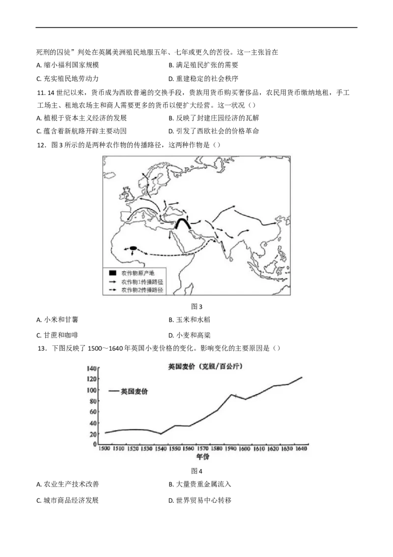 山东省济宁市第一中学2024-2025学年高一下学期3月月考历史试题（含答案）_2024-2025高一（7-7月题库）_2025年04月试卷_0407山东省济宁市第一中学2024-2025学年高一下学期3月月考