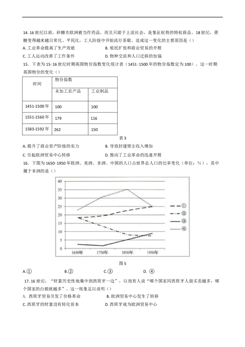 山东省济宁市第一中学2024-2025学年高一下学期3月月考历史试题（含答案）_2024-2025高一（7-7月题库）_2025年04月试卷_0407山东省济宁市第一中学2024-2025学年高一下学期3月月考