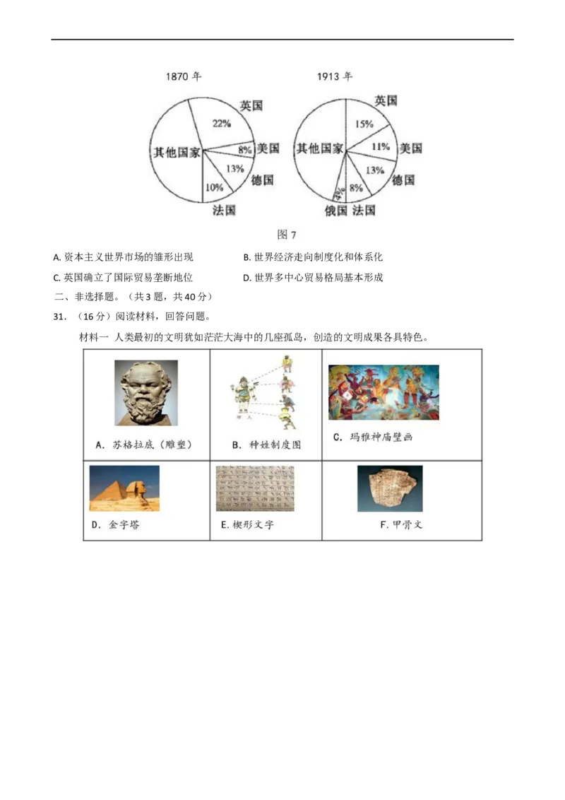 山东省济宁市第一中学2024-2025学年高一下学期3月月考历史试题（含答案）_2024-2025高一（7-7月题库）_2025年04月试卷_0407山东省济宁市第一中学2024-2025学年高一下学期3月月考