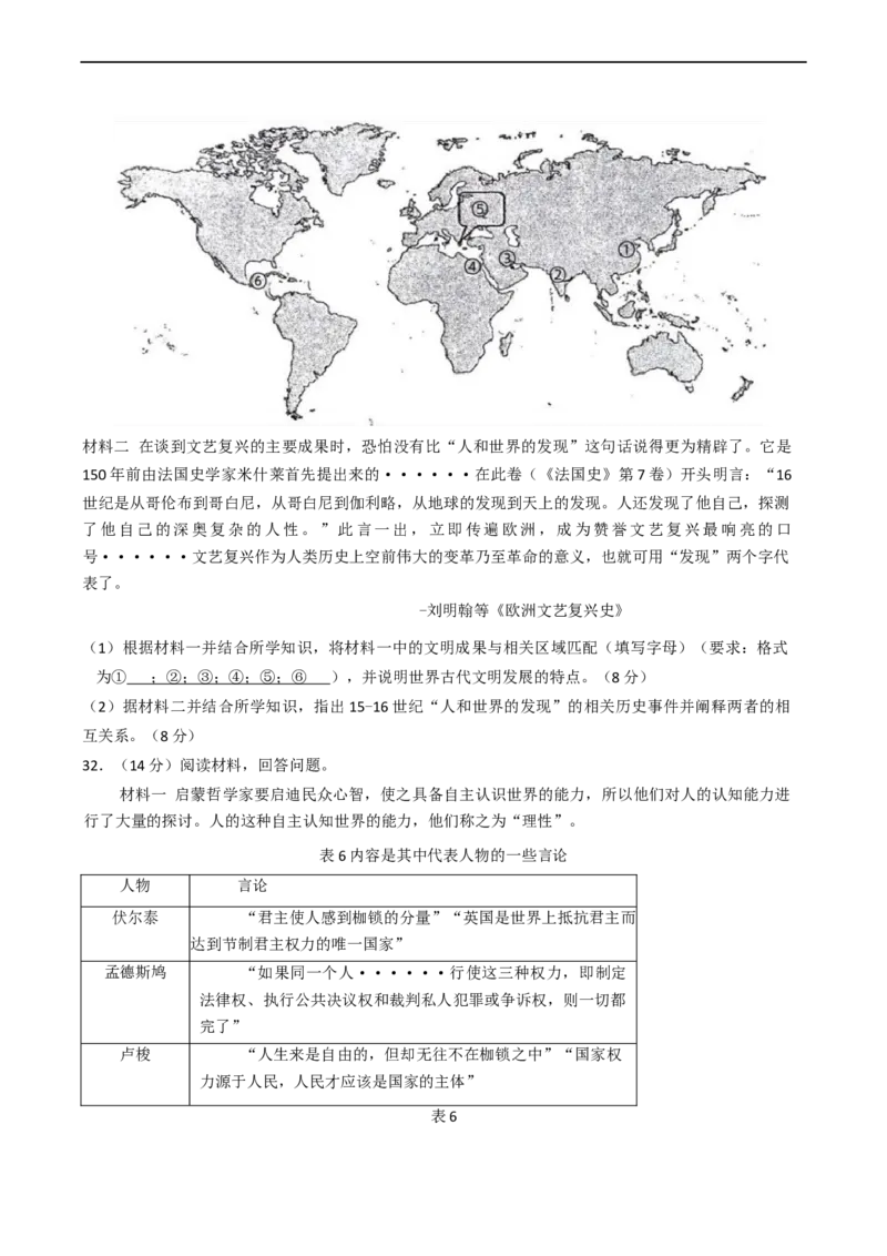 山东省济宁市第一中学2024-2025学年高一下学期3月月考历史试题（含答案）_2024-2025高一（7-7月题库）_2025年04月试卷_0407山东省济宁市第一中学2024-2025学年高一下学期3月月考