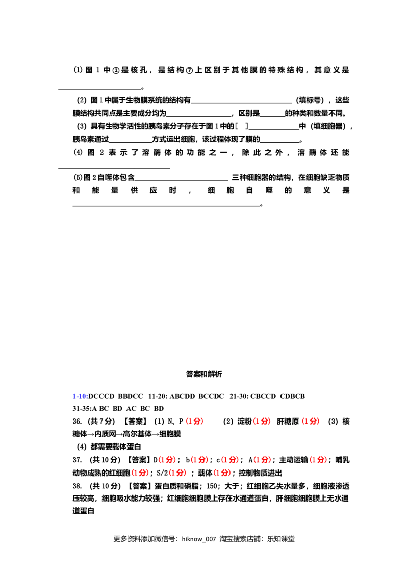 山东省淄博第一中学高一上学期期中模块考试生物试题_E015高中全科试卷_生物试题_必修1_3.期中测试