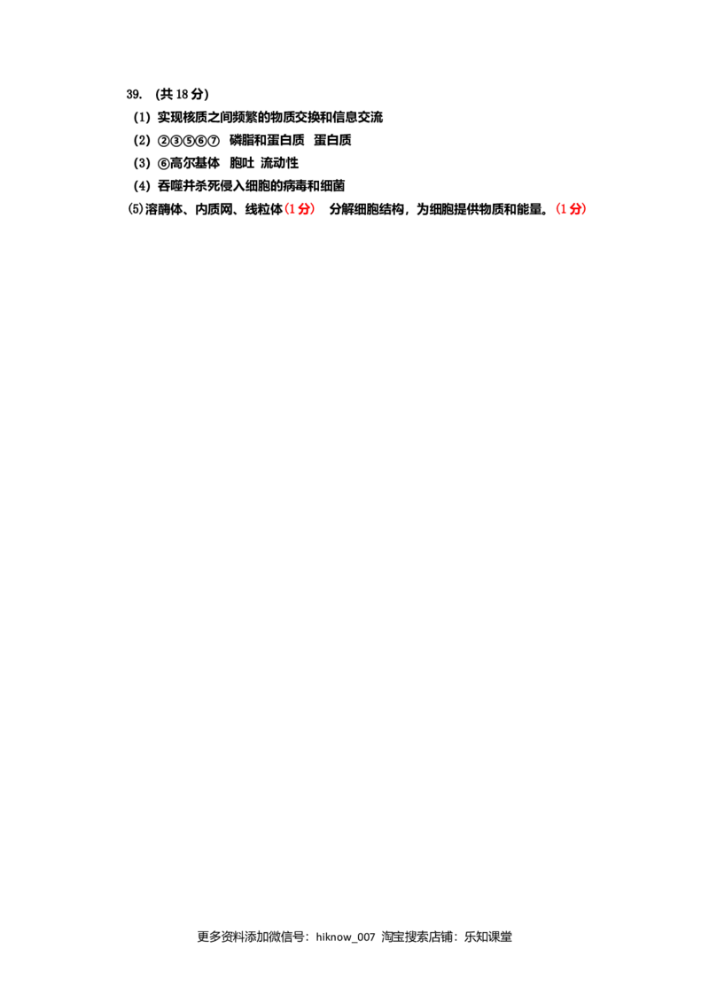 山东省淄博第一中学高一上学期期中模块考试生物试题_E015高中全科试卷_生物试题_必修1_3.期中测试