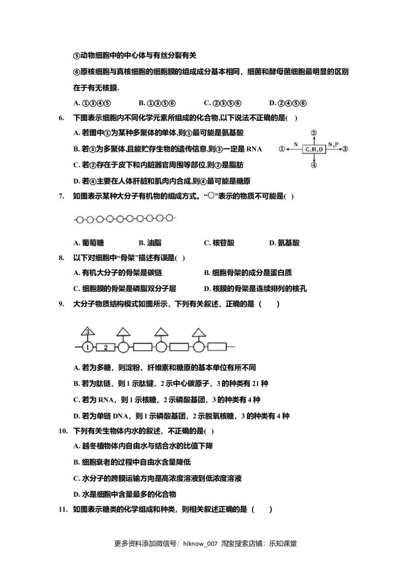山东省淄博第一中学高一上学期期中模块考试生物试题_E015高中全科试卷_生物试题_必修1_3.期中测试