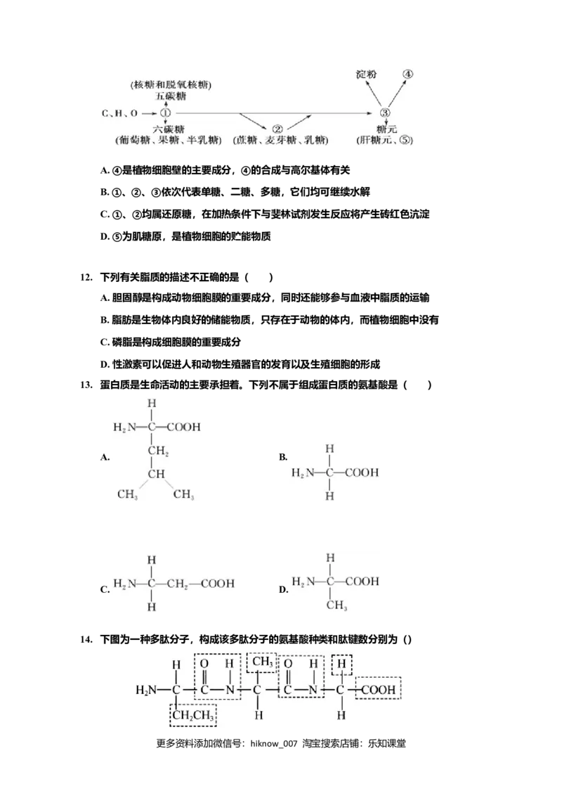 山东省淄博第一中学高一上学期期中模块考试生物试题_E015高中全科试卷_生物试题_必修1_3.期中测试