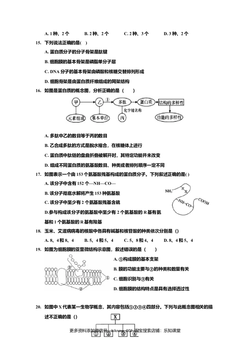山东省淄博第一中学高一上学期期中模块考试生物试题_E015高中全科试卷_生物试题_必修1_3.期中测试