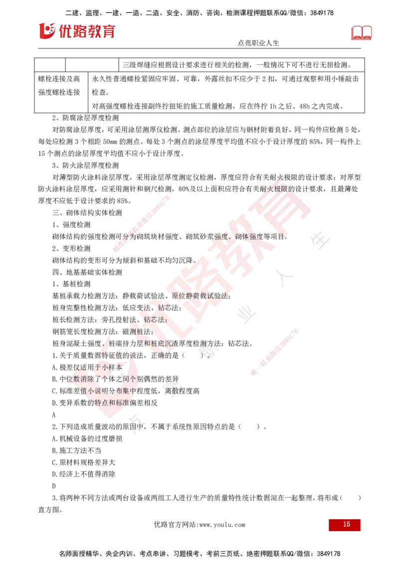 2025年监理《控制土建（总）》冲刺打印版_监理工程师_2025监理工程师_2025年监理工程师SVIP_2025年监理土建控制SVIP_04-冲刺串讲✿考点强化✿小灶集训_讲义