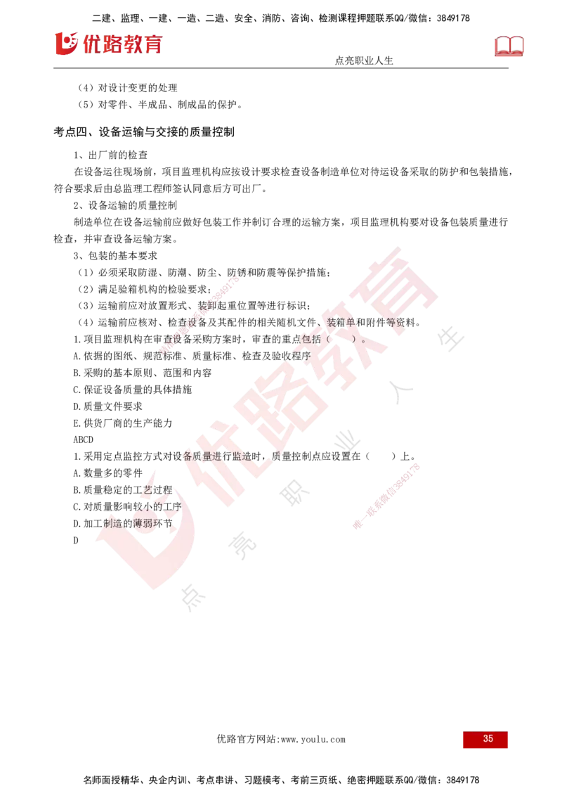 2025年监理《控制土建（总）》冲刺打印版_监理工程师_2025监理工程师_2025年监理工程师SVIP_2025年监理土建控制SVIP_04-冲刺串讲✿考点强化✿小灶集训_讲义