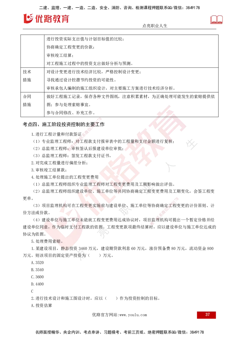 2025年监理《控制土建（总）》冲刺打印版_监理工程师_2025监理工程师_2025年监理工程师SVIP_2025年监理土建控制SVIP_04-冲刺串讲✿考点强化✿小灶集训_讲义