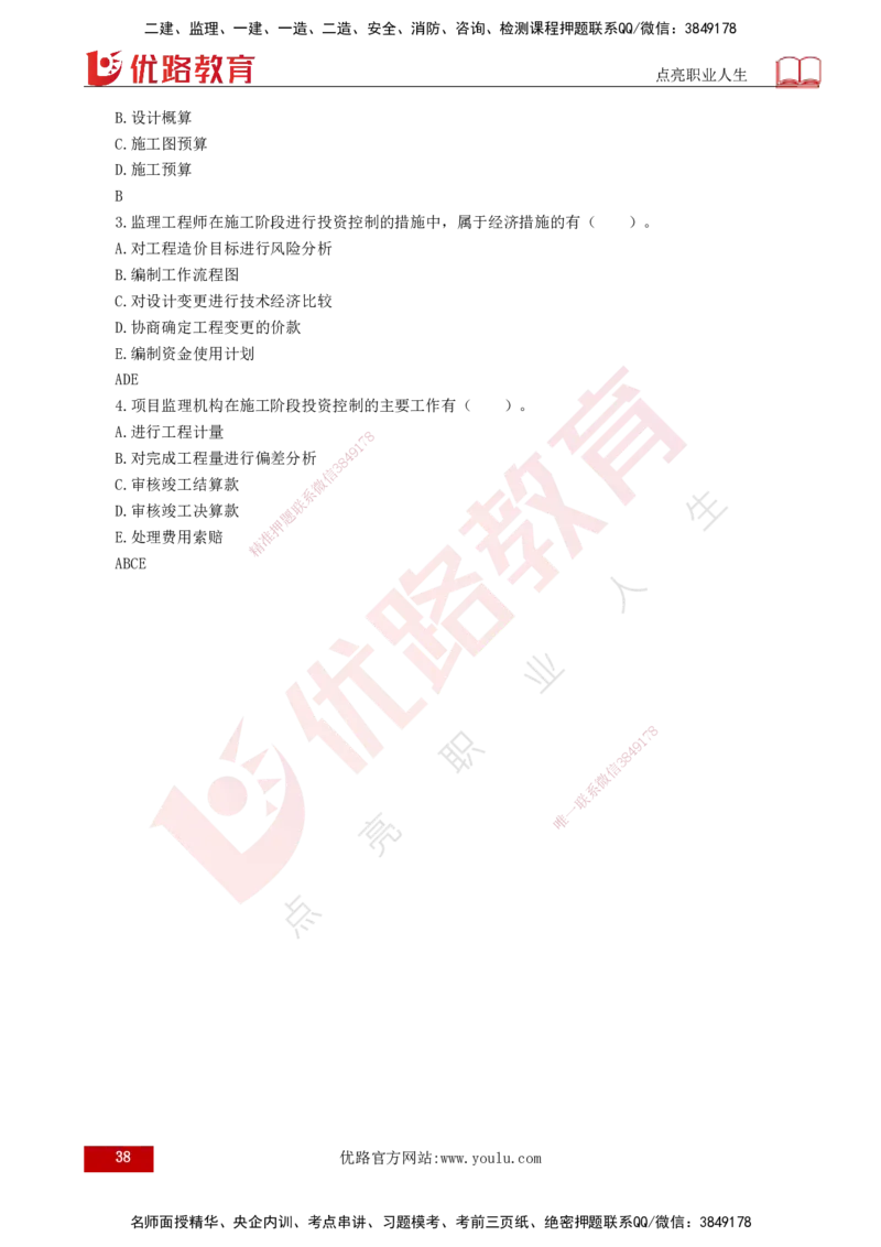 2025年监理《控制土建（总）》冲刺打印版_监理工程师_2025监理工程师_2025年监理工程师SVIP_2025年监理土建控制SVIP_04-冲刺串讲✿考点强化✿小灶集训_讲义