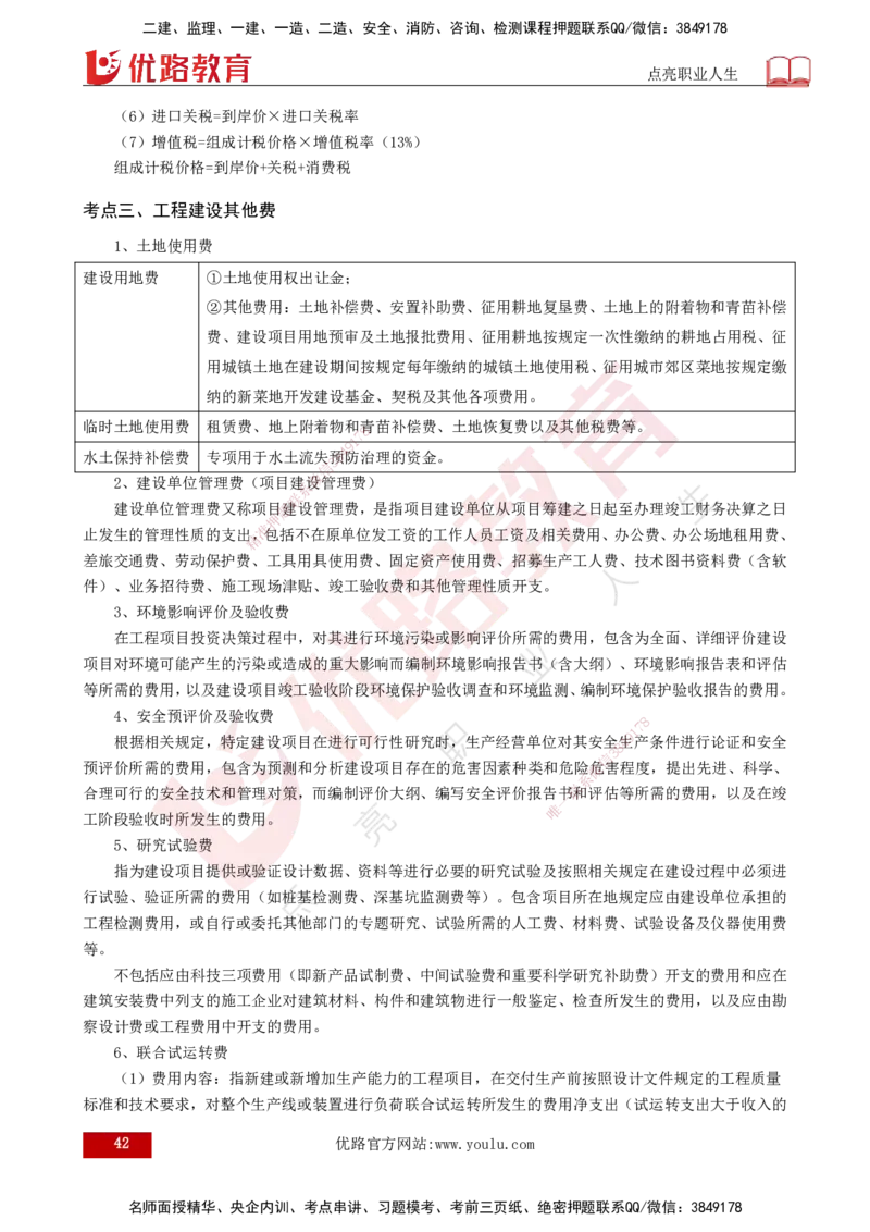 2025年监理《控制土建（总）》冲刺打印版_监理工程师_2025监理工程师_2025年监理工程师SVIP_2025年监理土建控制SVIP_04-冲刺串讲✿考点强化✿小灶集训_讲义