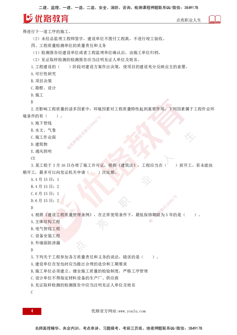 2025年监理《控制土建（总）》冲刺打印版_监理工程师_2025监理工程师_2025年监理工程师SVIP_2025年监理土建控制SVIP_04-冲刺串讲✿考点强化✿小灶集训_讲义
