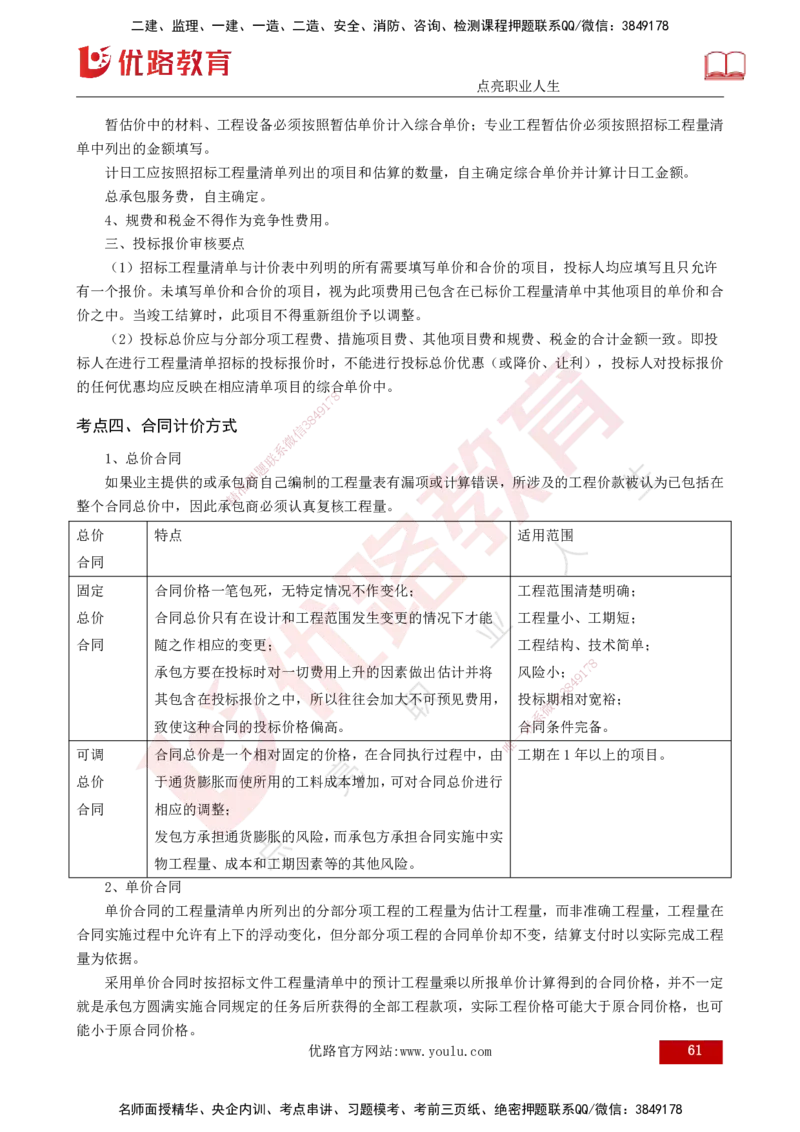 2025年监理《控制土建（总）》冲刺打印版_监理工程师_2025监理工程师_2025年监理工程师SVIP_2025年监理土建控制SVIP_04-冲刺串讲✿考点强化✿小灶集训_讲义