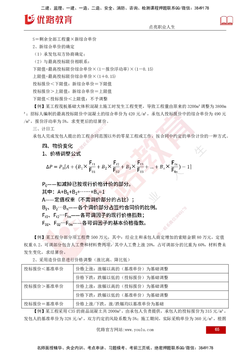 2025年监理《控制土建（总）》冲刺打印版_监理工程师_2025监理工程师_2025年监理工程师SVIP_2025年监理土建控制SVIP_04-冲刺串讲✿考点强化✿小灶集训_讲义