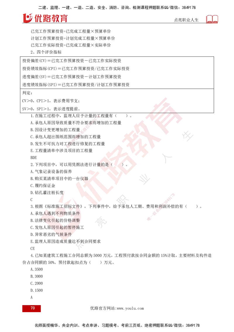 2025年监理《控制土建（总）》冲刺打印版_监理工程师_2025监理工程师_2025年监理工程师SVIP_2025年监理土建控制SVIP_04-冲刺串讲✿考点强化✿小灶集训_讲义