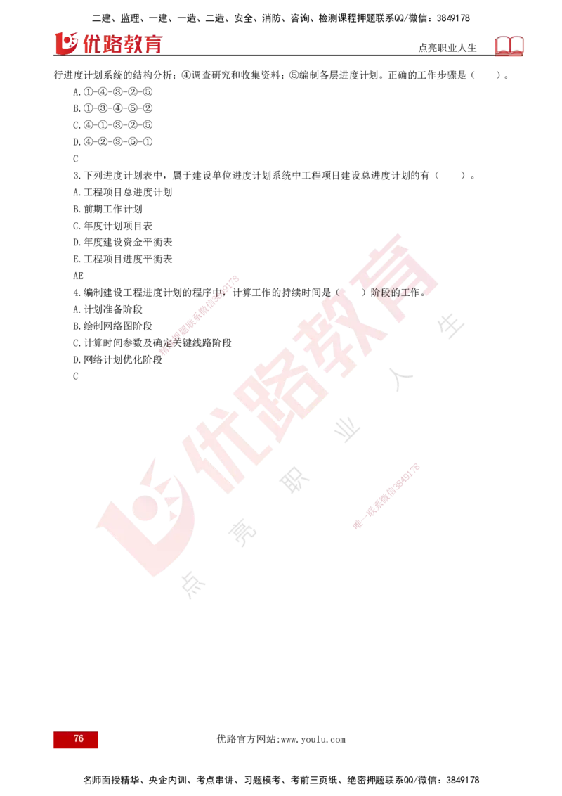 2025年监理《控制土建（总）》冲刺打印版_监理工程师_2025监理工程师_2025年监理工程师SVIP_2025年监理土建控制SVIP_04-冲刺串讲✿考点强化✿小灶集训_讲义