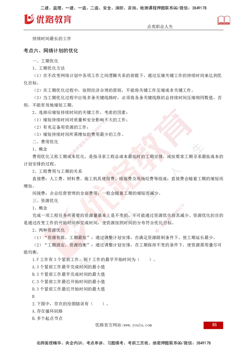 2025年监理《控制土建（总）》冲刺打印版_监理工程师_2025监理工程师_2025年监理工程师SVIP_2025年监理土建控制SVIP_04-冲刺串讲✿考点强化✿小灶集训_讲义