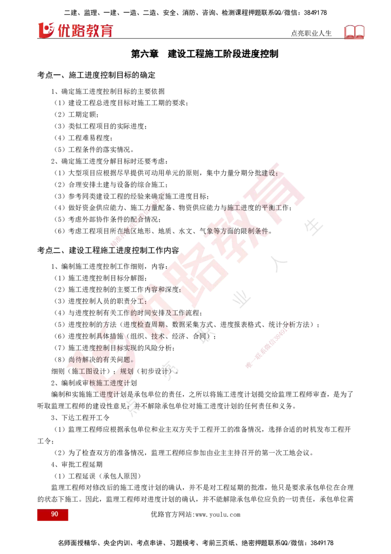 2025年监理《控制土建（总）》冲刺打印版_监理工程师_2025监理工程师_2025年监理工程师SVIP_2025年监理土建控制SVIP_04-冲刺串讲✿考点强化✿小灶集训_讲义