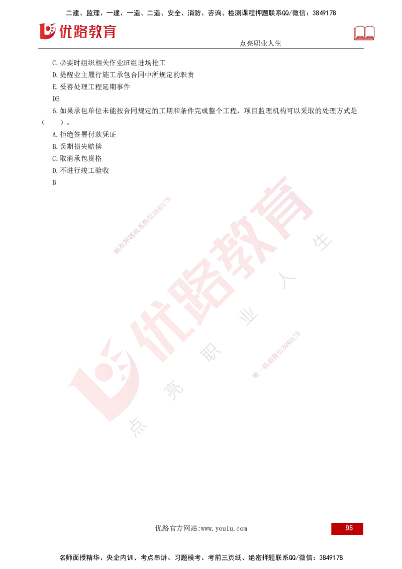 2025年监理《控制土建（总）》冲刺打印版_监理工程师_2025监理工程师_2025年监理工程师SVIP_2025年监理土建控制SVIP_04-冲刺串讲✿考点强化✿小灶集训_讲义