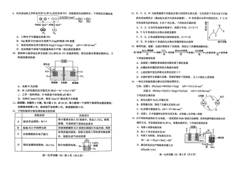 山东省菏泽市2024-2025学年高一下学期4月期中考试化学（B）PDF版含答案_2024-2025高一（7-7月题库）_2025年05月试卷_0530山东省菏泽市2024-2025学年高一下学期4月期中考试