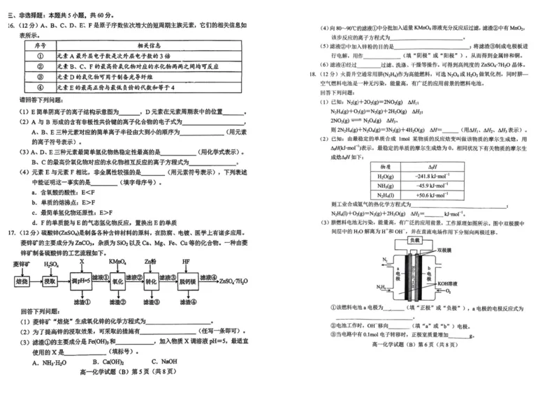 山东省菏泽市2024-2025学年高一下学期4月期中考试化学（B）PDF版含答案_2024-2025高一（7-7月题库）_2025年05月试卷_0530山东省菏泽市2024-2025学年高一下学期4月期中考试