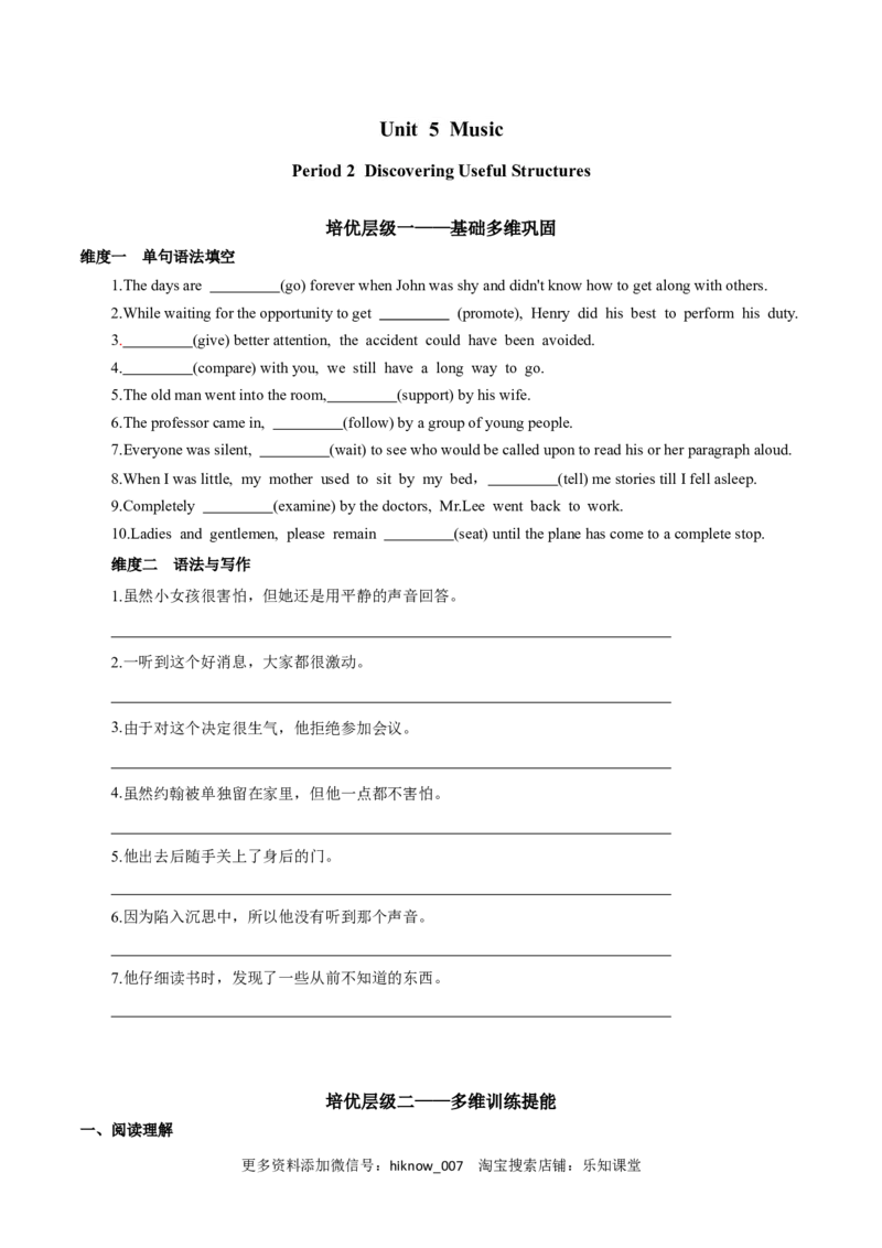 Period2DiscoveringUsefulStructures-2022-2023学年高一英语上学期课后培优分级练（人教版2019必修第二册）学生版_E015高中全科试卷_英语试题_选修2_5新版高中英语选择性必修2_2.同步练习_715