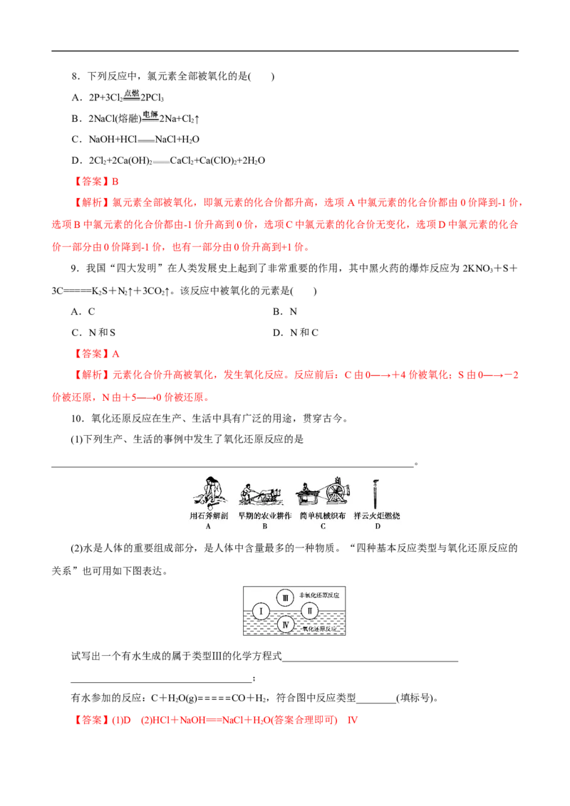 氧化还原反应练习（解析版）_E015高中全科试卷_化学试题_必修1_1.新版人教版高中化学试卷必修一_1.同步练习_5.同步练习（第五套）