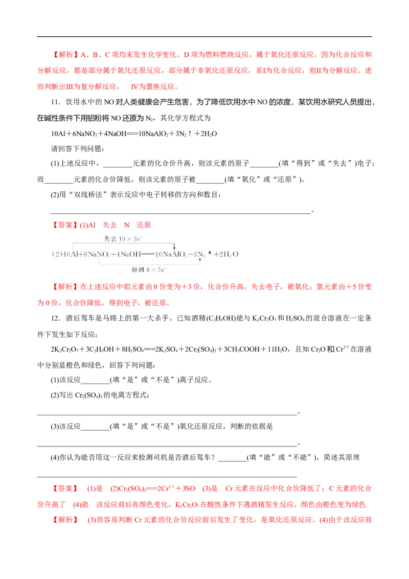 氧化还原反应练习（解析版）_E015高中全科试卷_化学试题_必修1_1.新版人教版高中化学试卷必修一_1.同步练习_5.同步练习（第五套）