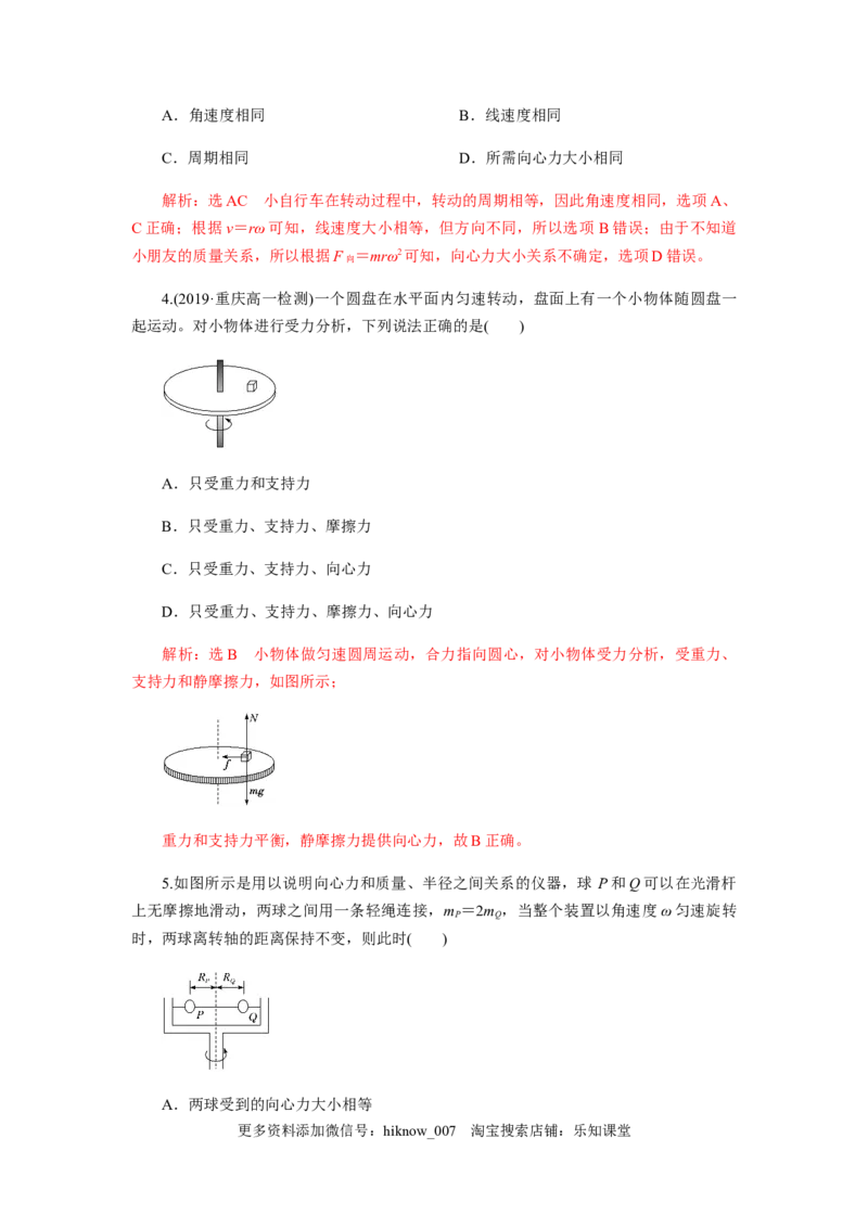 6.2向心力（解析版）_E015高中全科试卷_物理试题_必修2_2.同步练习_同步练习（第一套）_6.2向心力（原稿版+解析版）