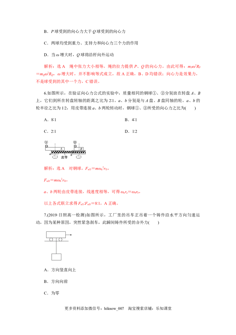 6.2向心力（解析版）_E015高中全科试卷_物理试题_必修2_2.同步练习_同步练习（第一套）_6.2向心力（原稿版+解析版）