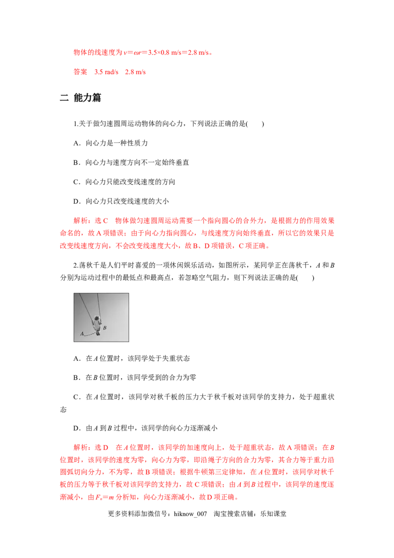 6.2向心力（解析版）_E015高中全科试卷_物理试题_必修2_2.同步练习_同步练习（第一套）_6.2向心力（原稿版+解析版）